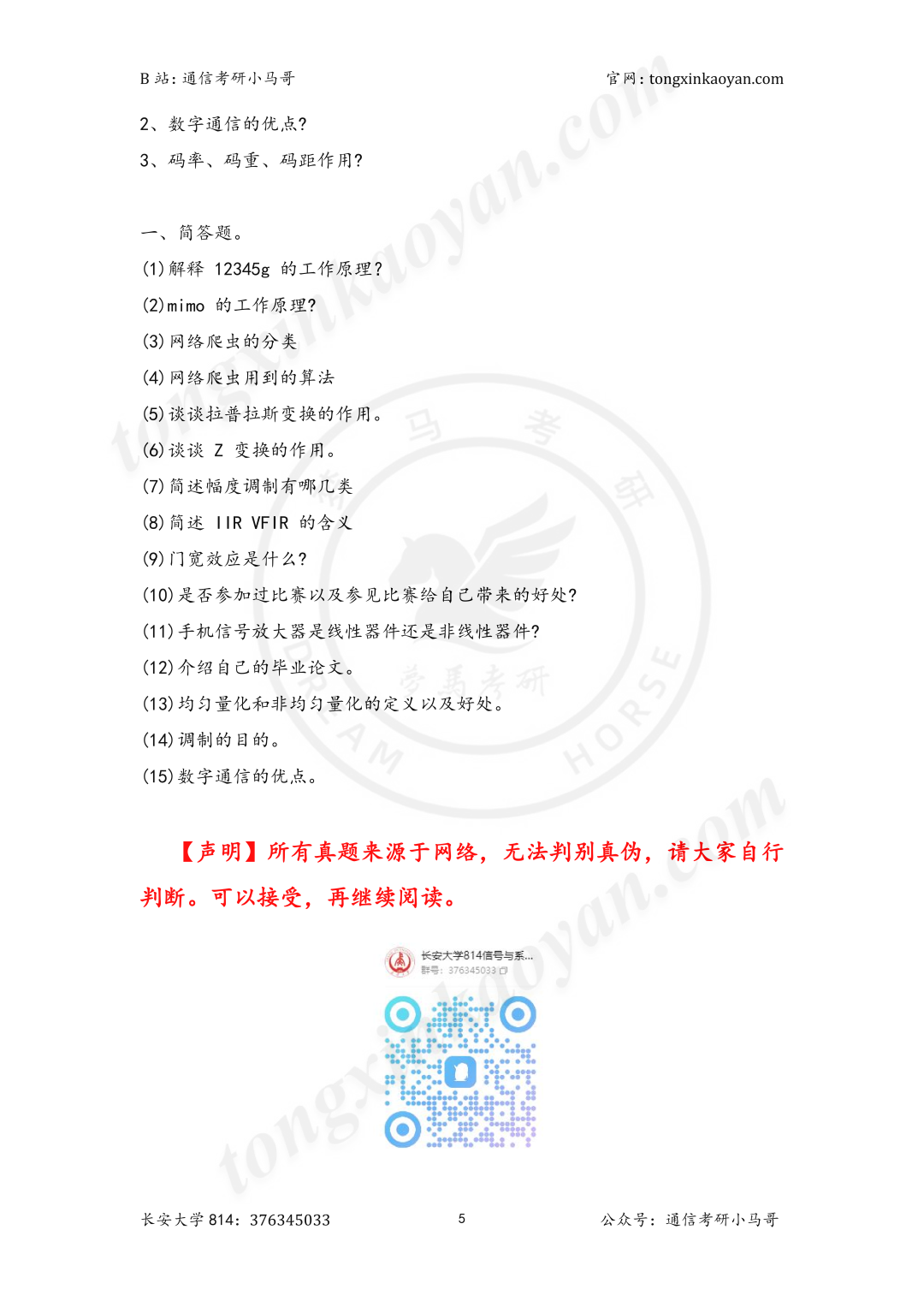 图片[10]-【复试真题】很公平！高分很稳。-梦马考研