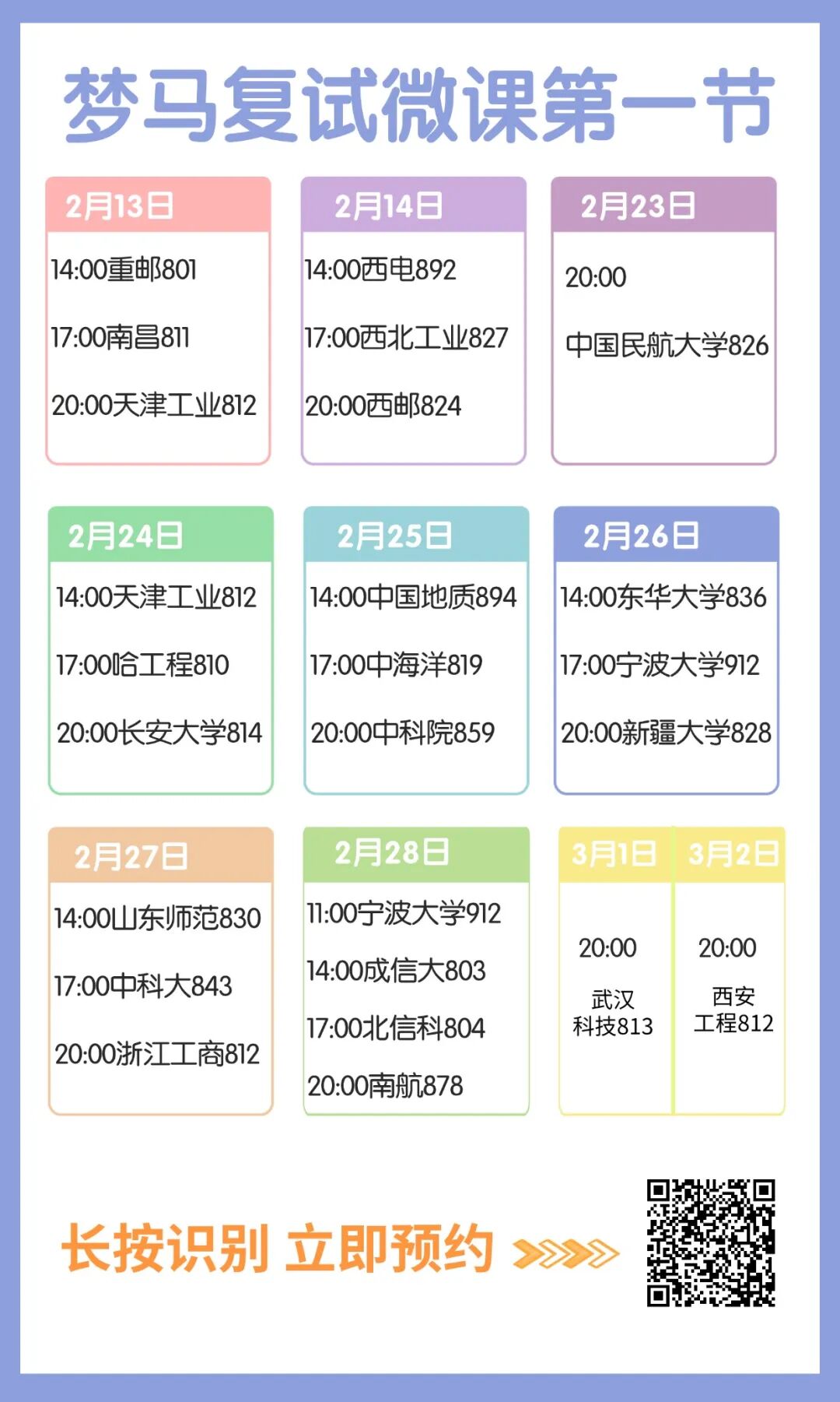 图片[1]-慎重！前3名，刷两个！-梦马考研