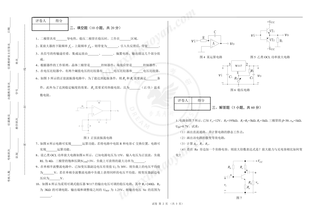 图片[19]-【真题】这所院校很热！很多人问。-梦马考研