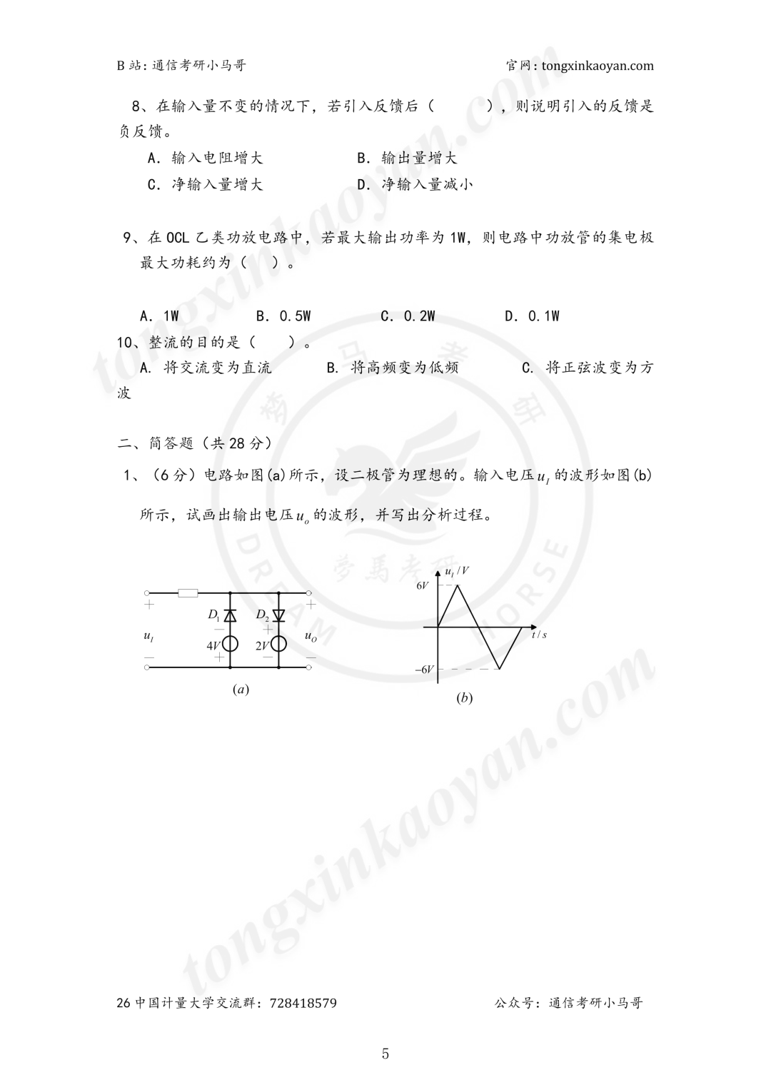 图片[6]-【第11套】保护一志愿，268分上岸！-梦马考研