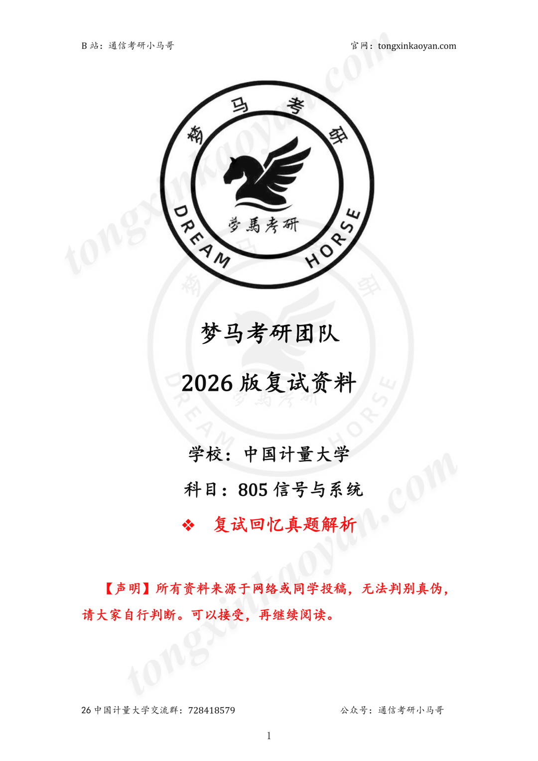 图片[3]-【第11套】保护一志愿，268分上岸！-梦马考研