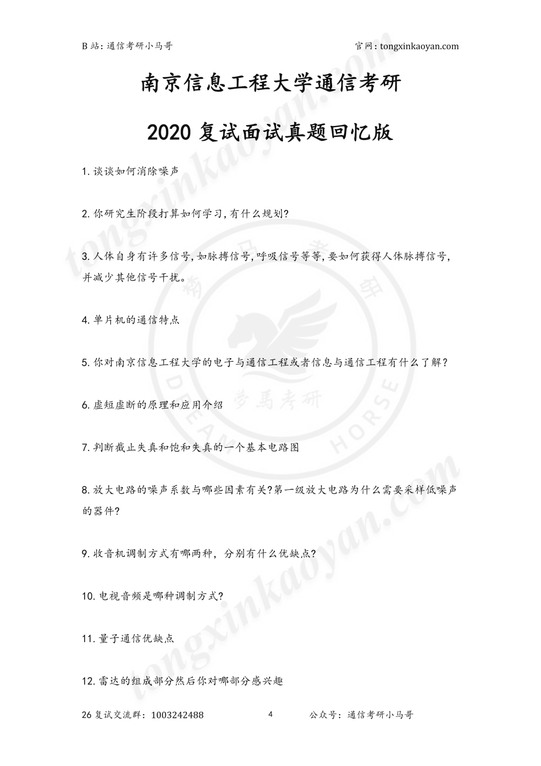 图片[13]-【真题】这所院校很热！很多人问。-梦马考研