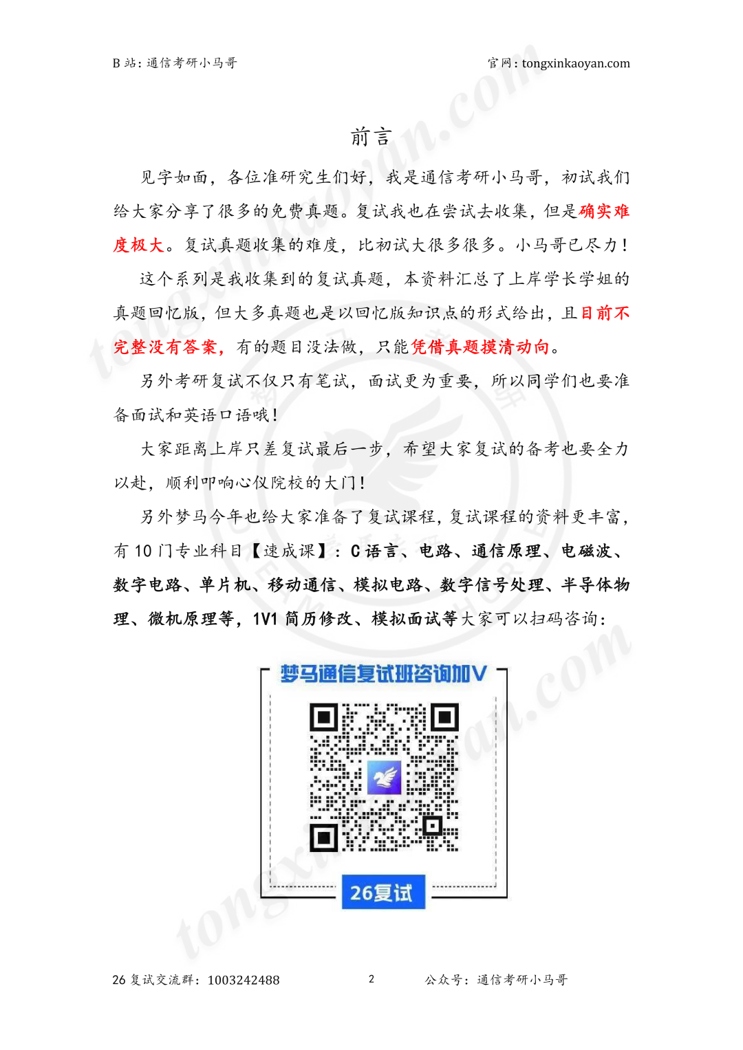 图片[5]-【第七套】存在斩杀线，快准备！-梦马考研