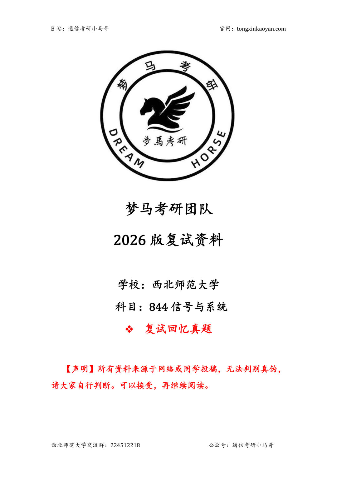 图片[2]-265分上岸！复试占比仅30%！-梦马考研