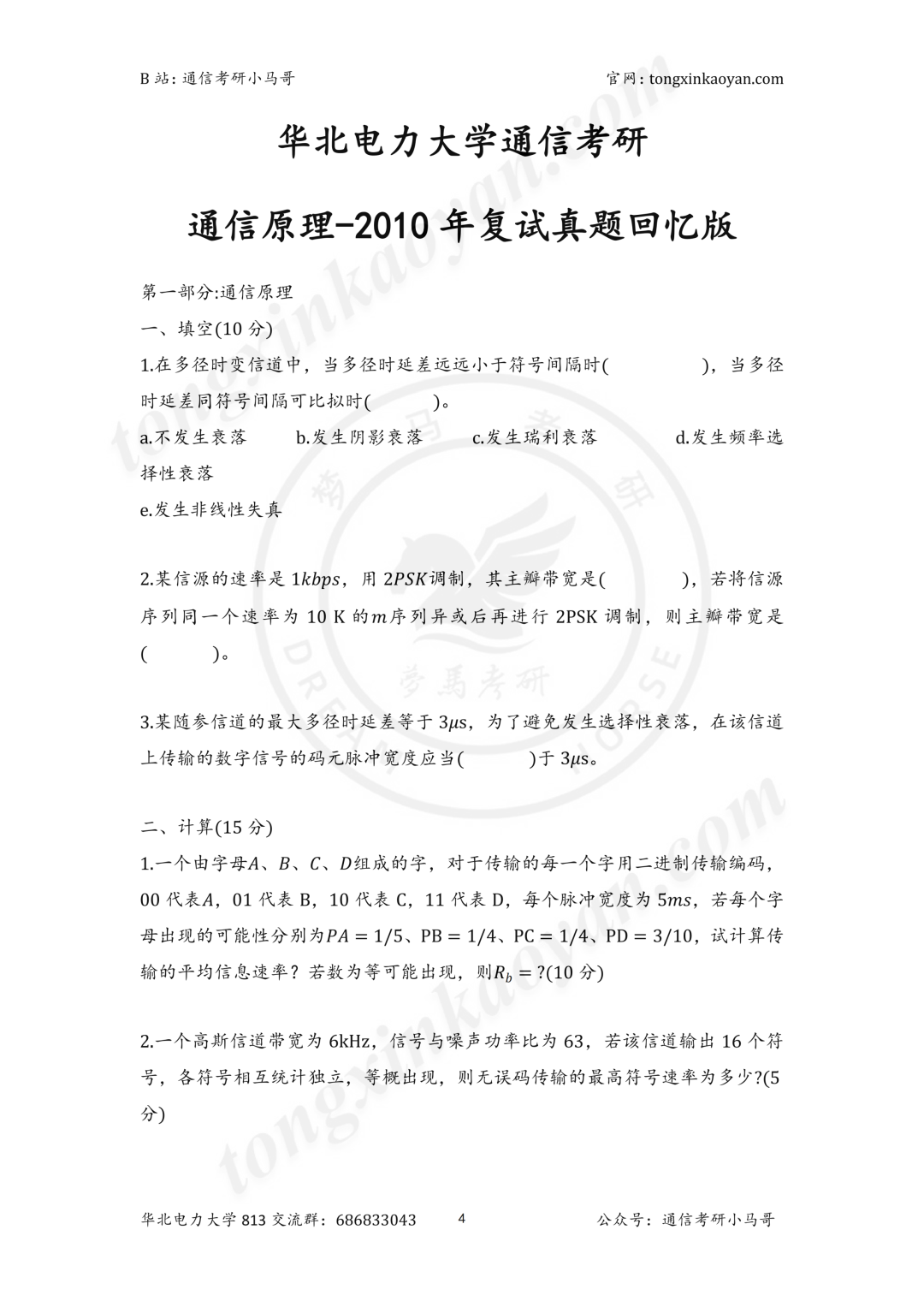 图片[5]-离谱，录取最高最低差145分！-梦马考研