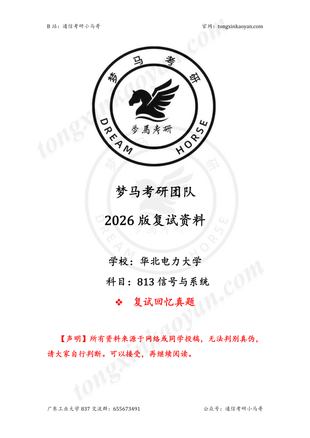 图片[3]-离谱，录取最高最低差145分！-梦马考研