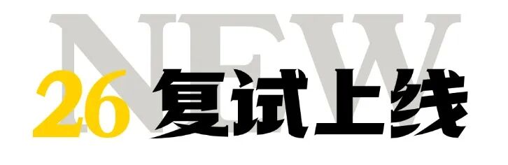 图片[17]-【复试】早鸟优惠即将结束。-梦马考研