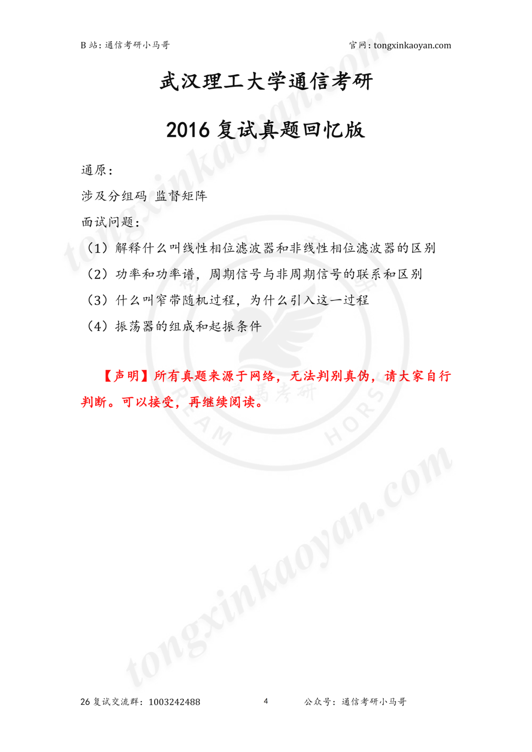 图片[7]-很公平！复试面试占比仅15%！-梦马考研