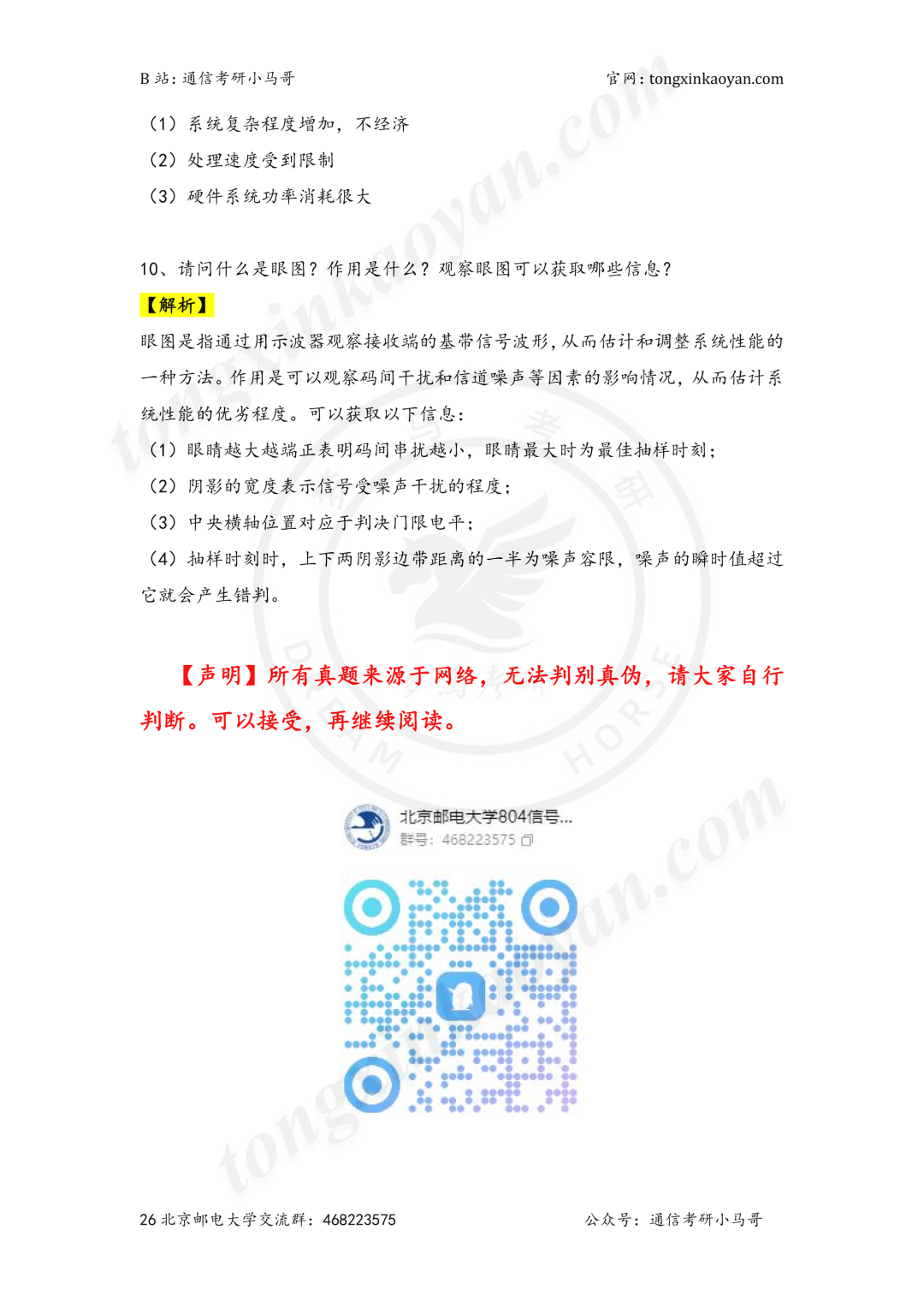 图片[6]-顶级高校、邮电之首！-梦马考研