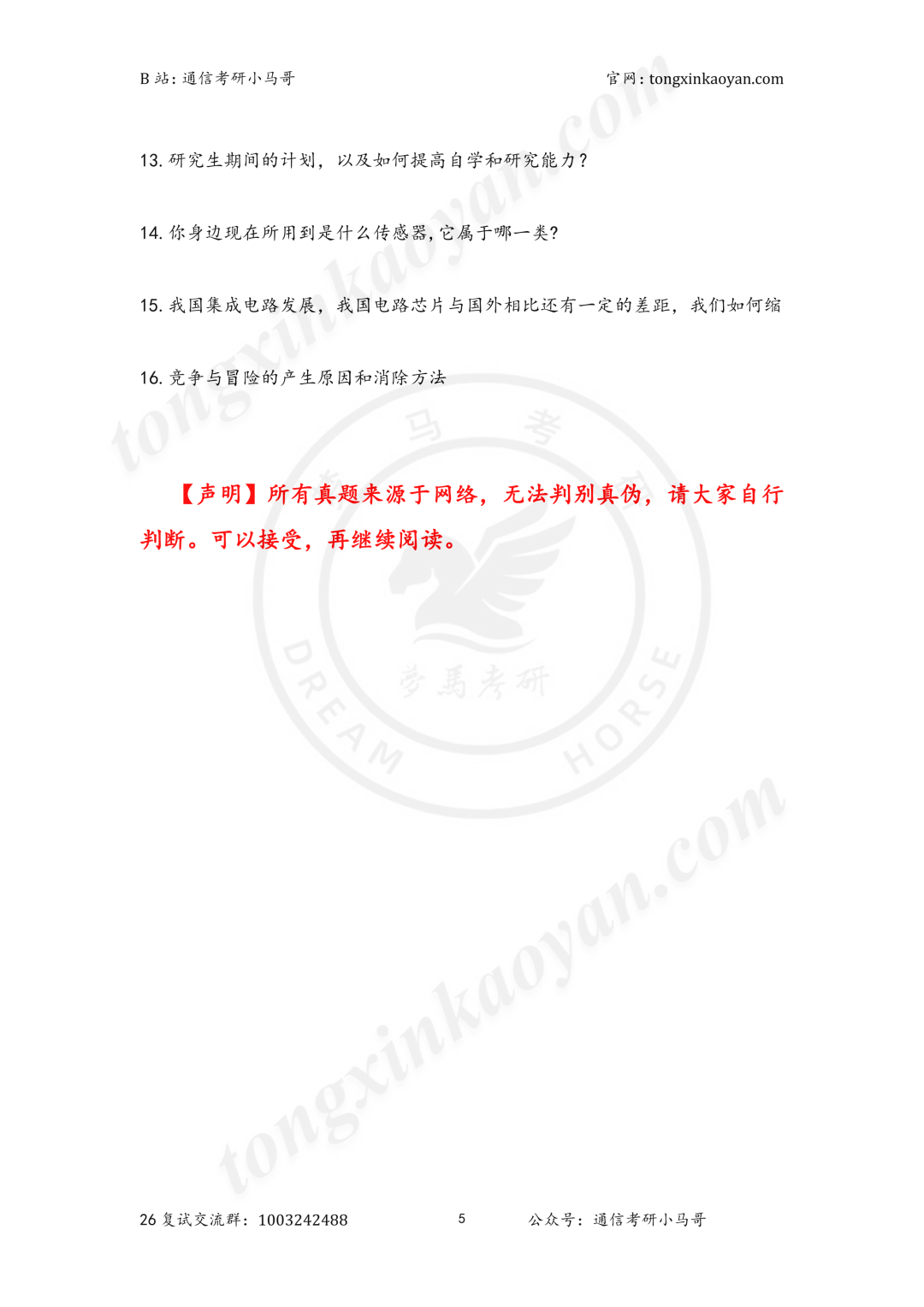图片[14]-【真题】这所院校很热！很多人问。-梦马考研