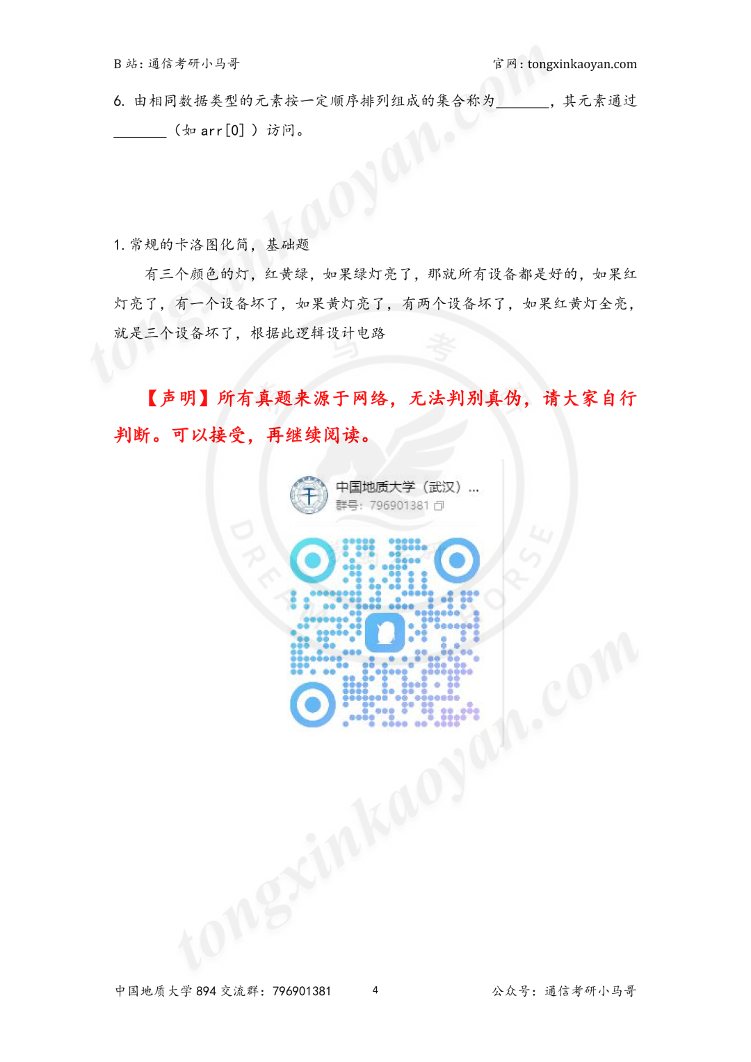 图片[7]-慎重！前3名，刷两个！-梦马考研