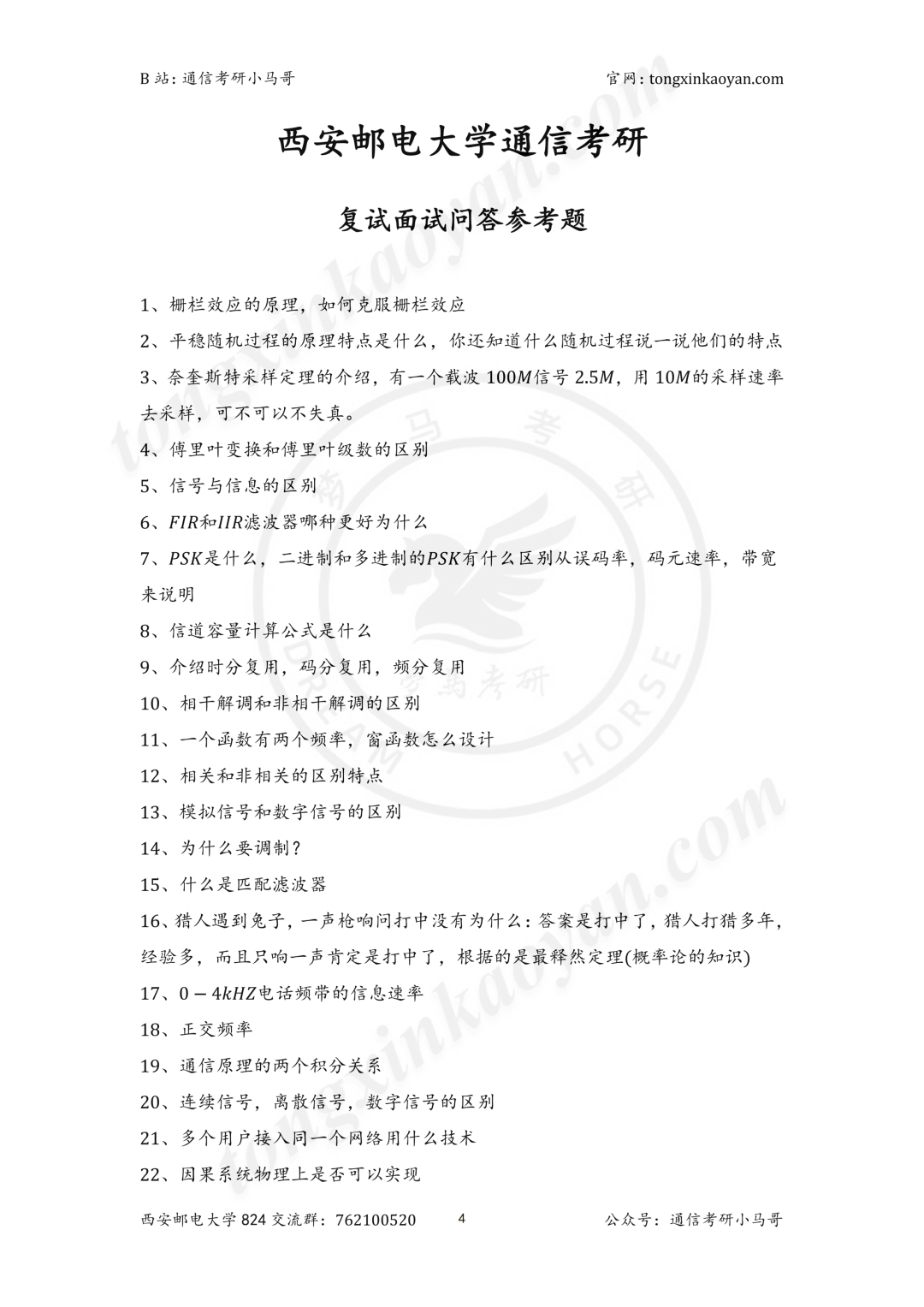 图片[8]-慎重！竞争白热化！大量复试不及格！-梦马考研