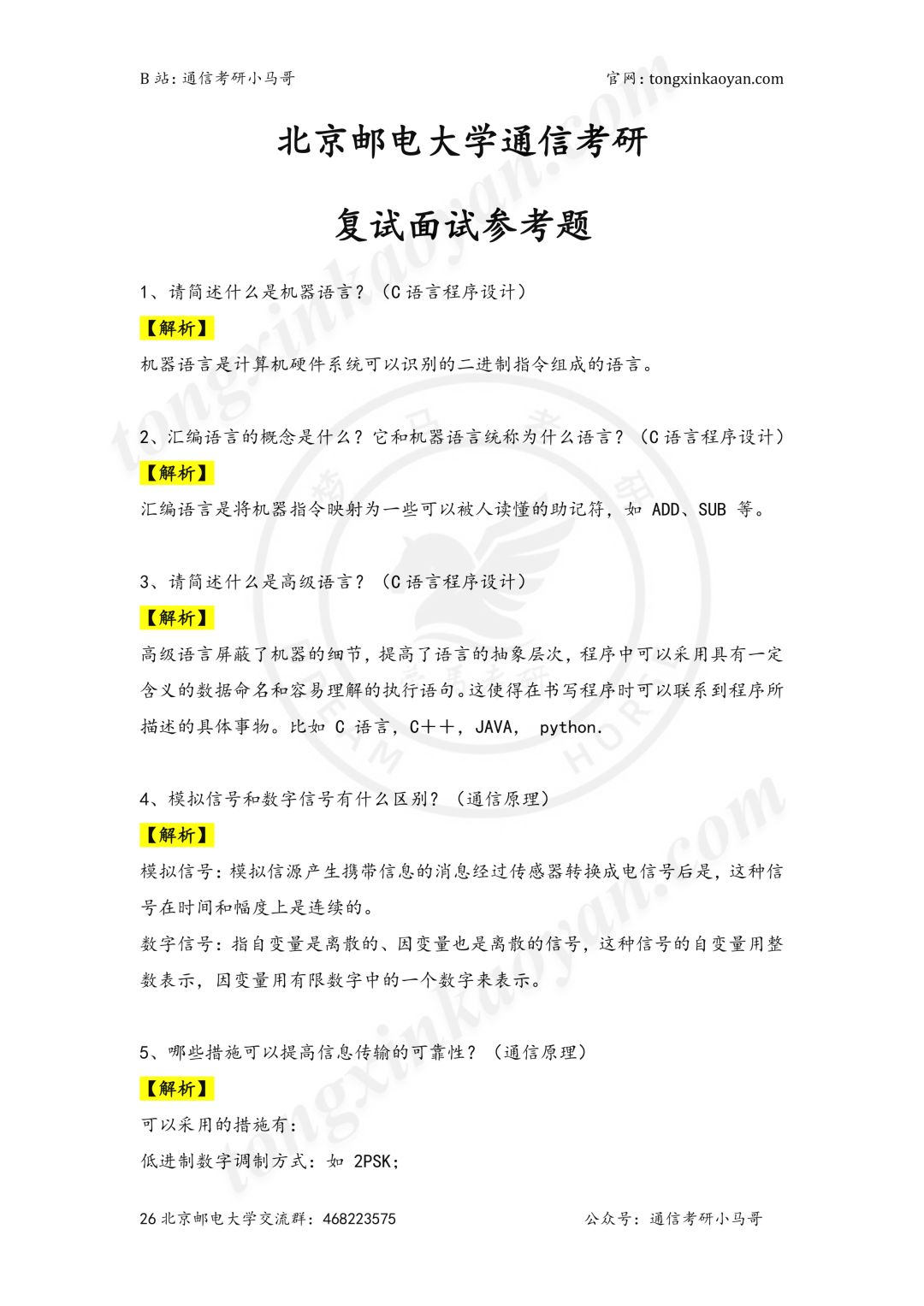 图片[4]-顶级高校、邮电之首！-梦马考研