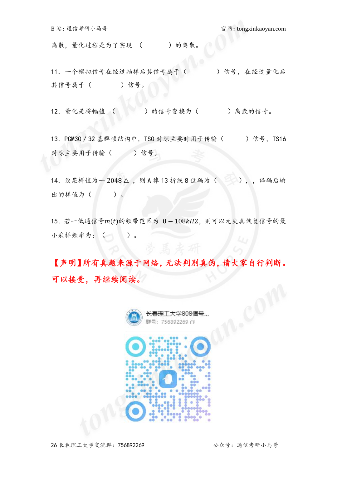 图片[7]-分数断层严重!-梦马考研