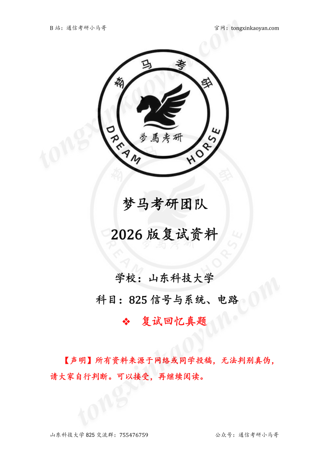 图片[5]-1人主动放弃复试，2人复试不及格。-梦马考研