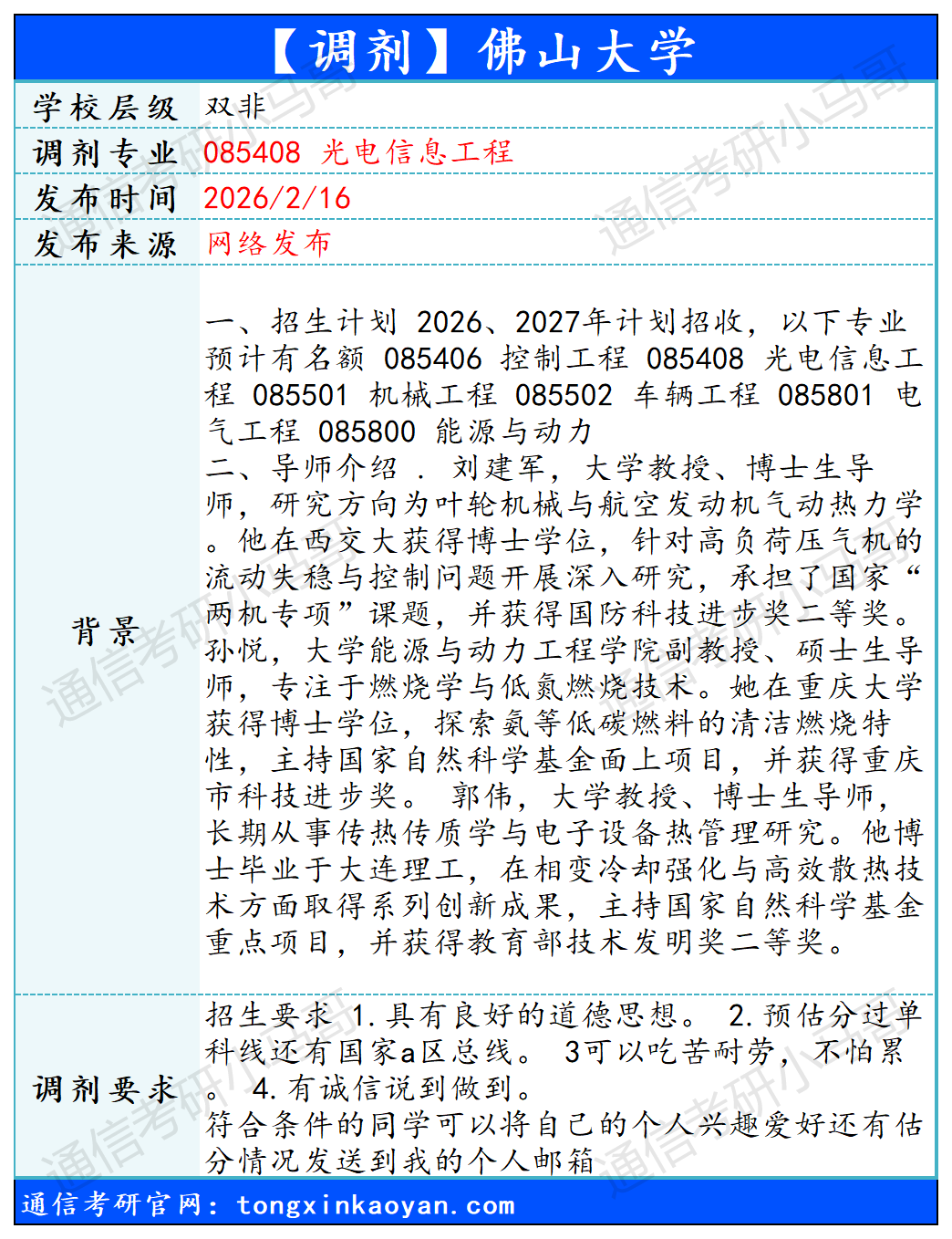 图片[3]-分数没出，调剂先行。-梦马考研