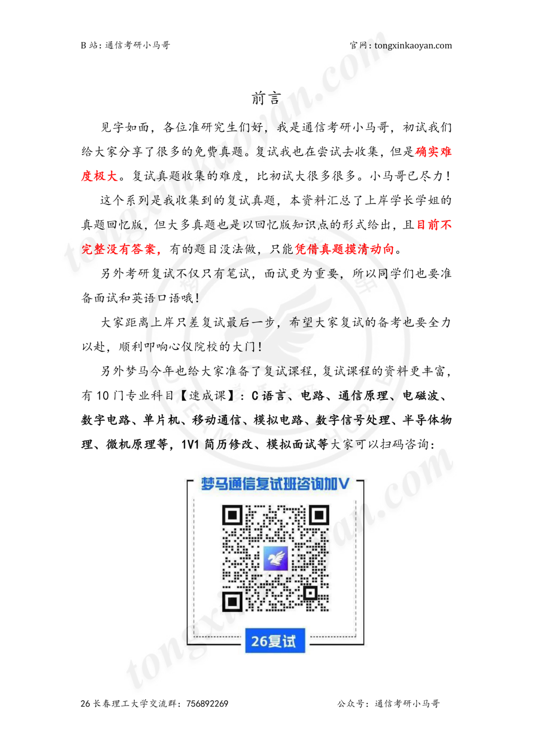 图片[5]-分数断层严重!-梦马考研