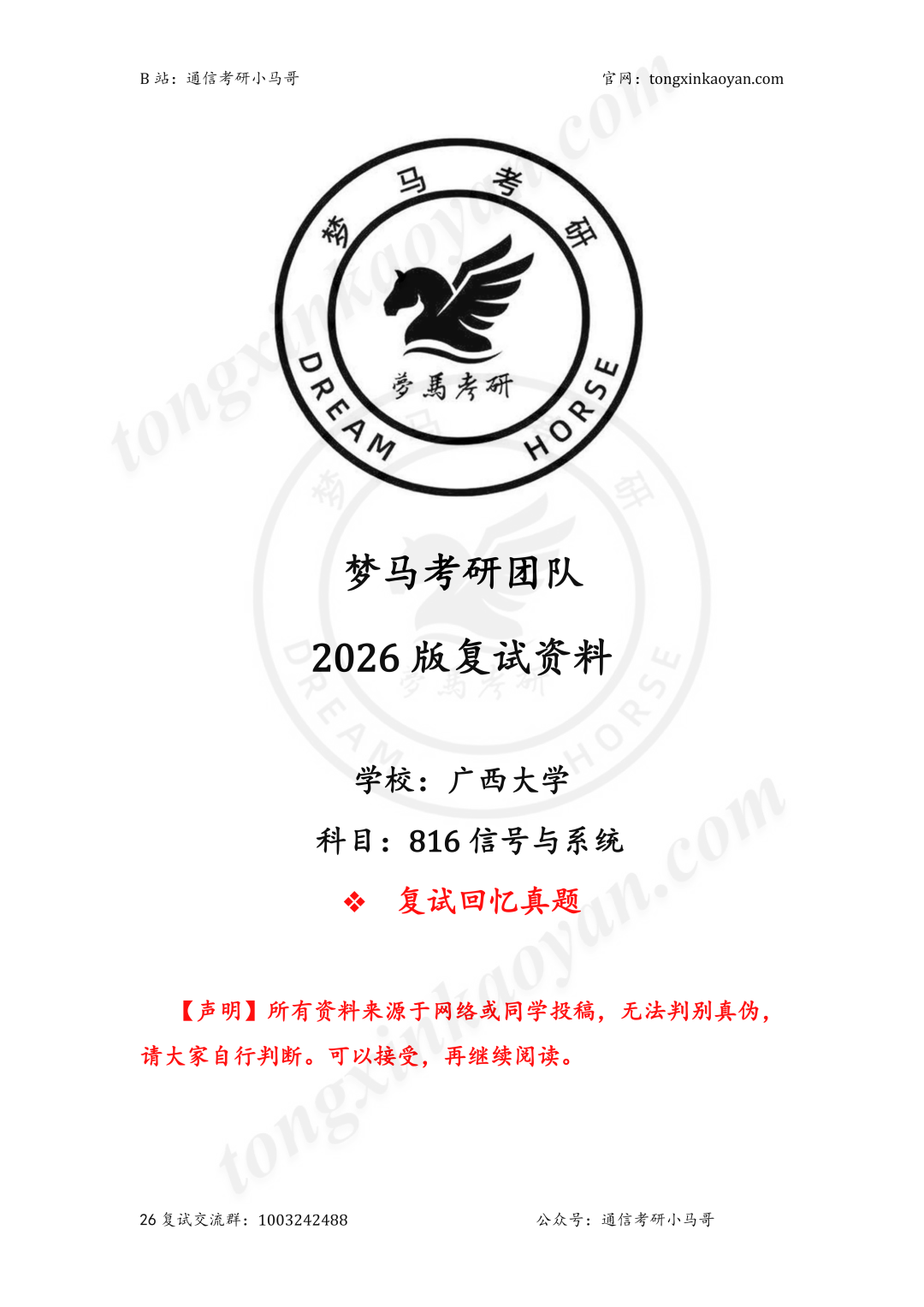 图片[4]-低分全刷！最新复试真题！-梦马考研