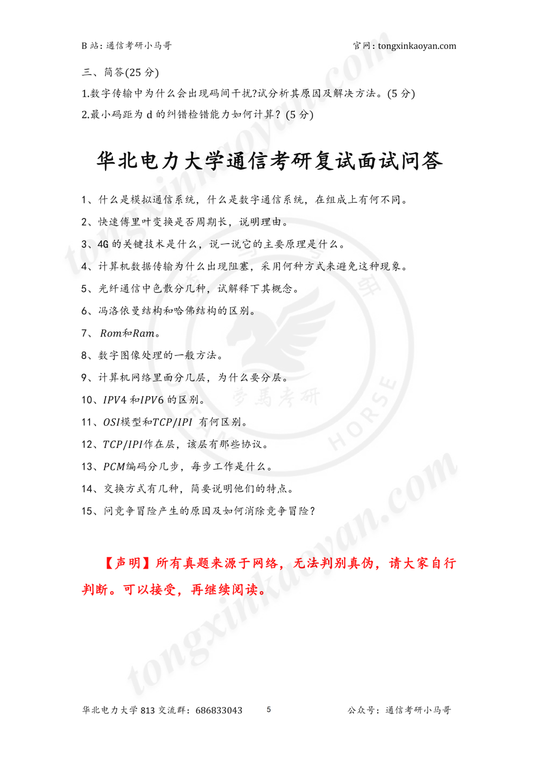 图片[6]-离谱，录取最高最低差145分！-梦马考研