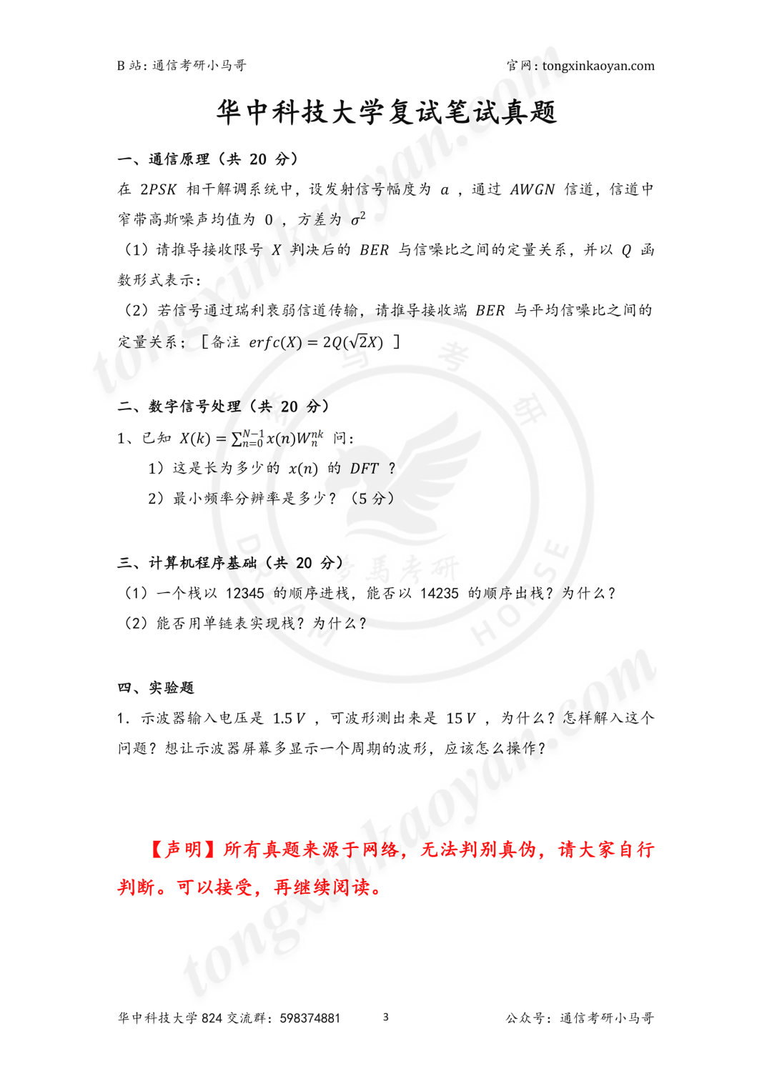 图片[9]-【复试真题】武汉顶级高校。-梦马考研