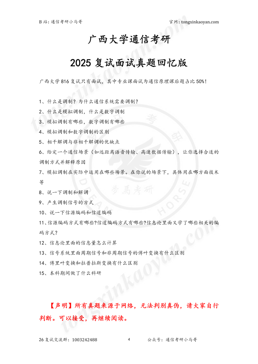 图片[6]-低分全刷！最新复试真题！-梦马考研