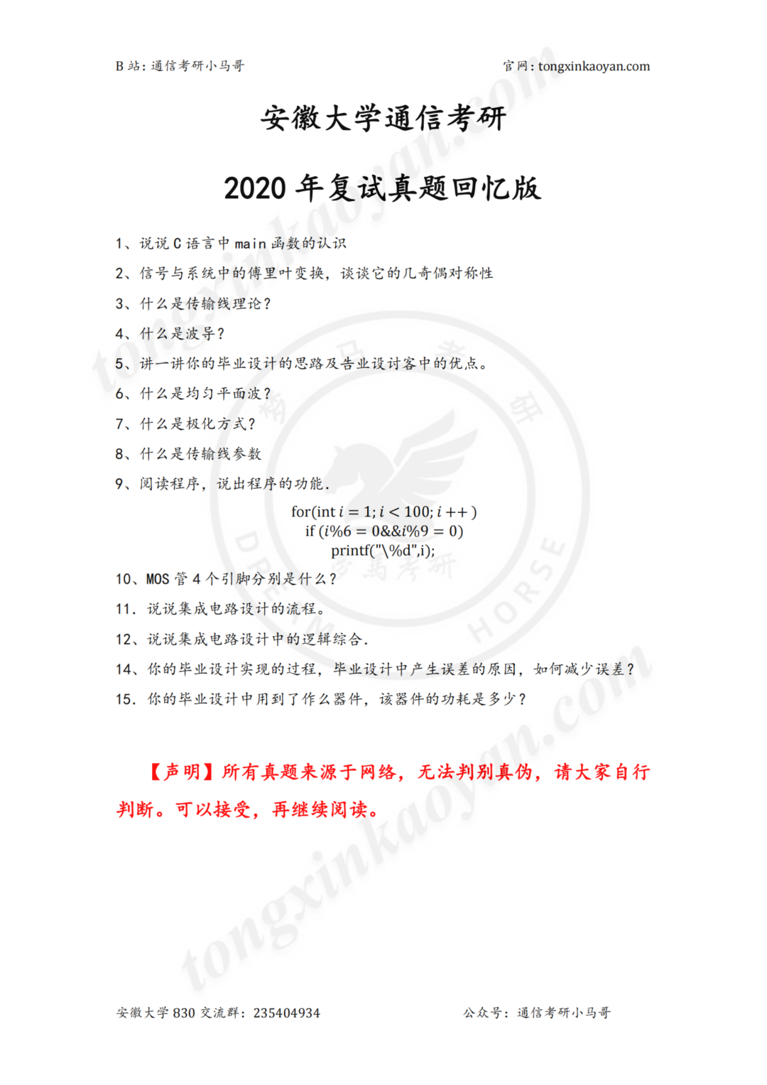 图片[10]-初试第一，笔试被刷。-梦马考研