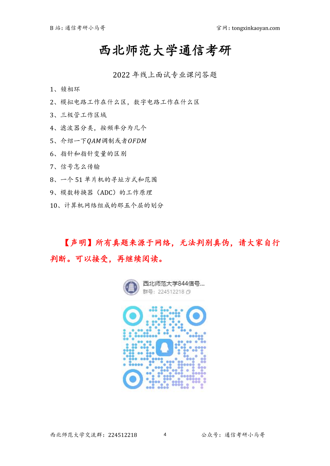 图片[4]-265分上岸！复试占比仅30%！-梦马考研