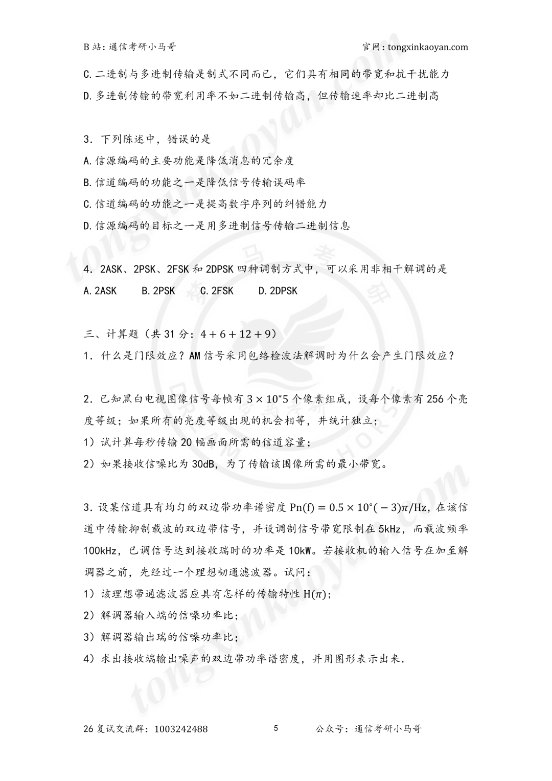 图片[7]-【第七套】存在斩杀线，快准备！-梦马考研