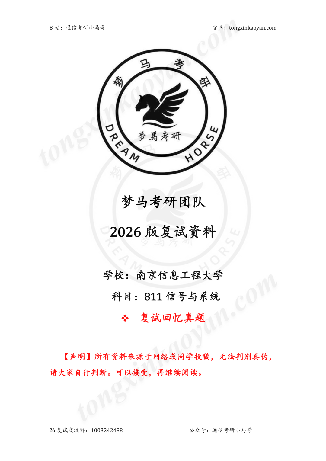 图片[11]-【真题】这所院校很热！很多人问。-梦马考研