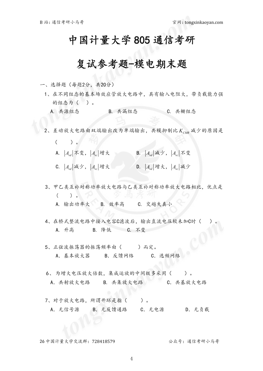 图片[5]-【第11套】保护一志愿，268分上岸！-梦马考研