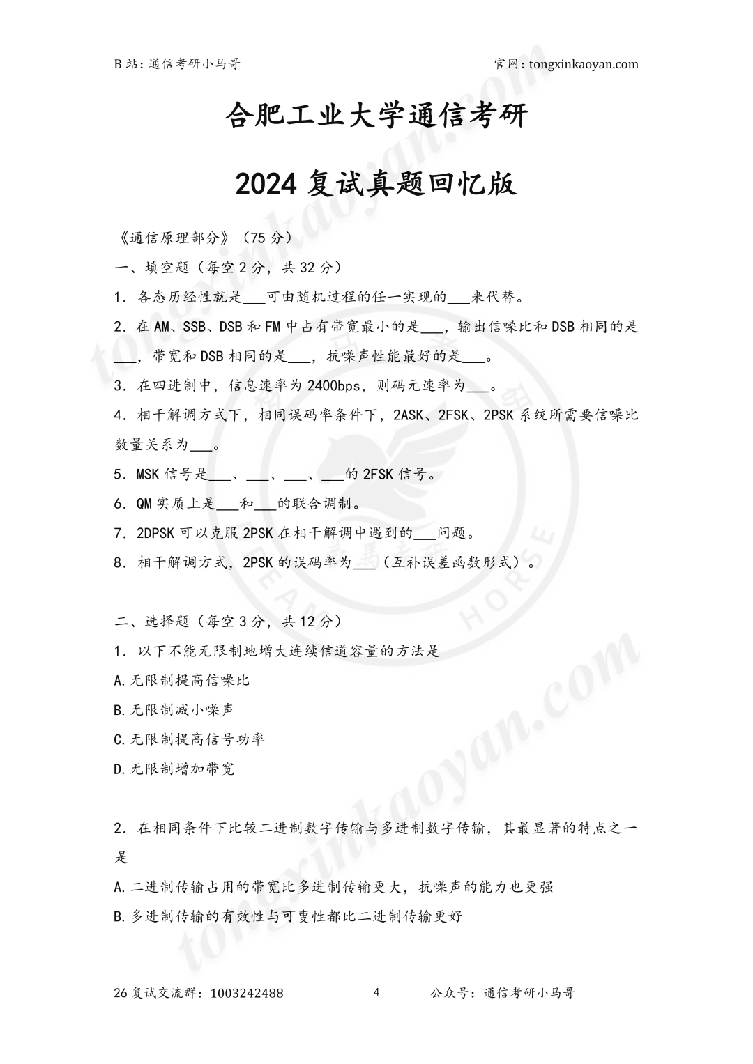 图片[6]-【第七套】存在斩杀线，快准备！-梦马考研