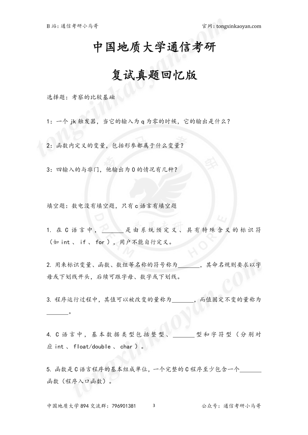 图片[6]-慎重！前3名，刷两个！-梦马考研