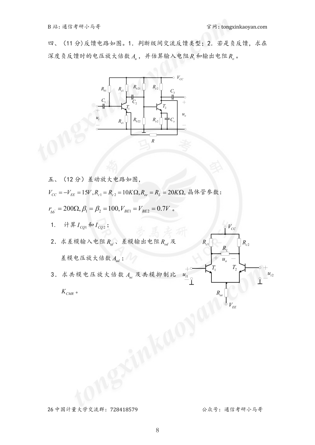 图片[9]-【第11套】保护一志愿，268分上岸！-梦马考研