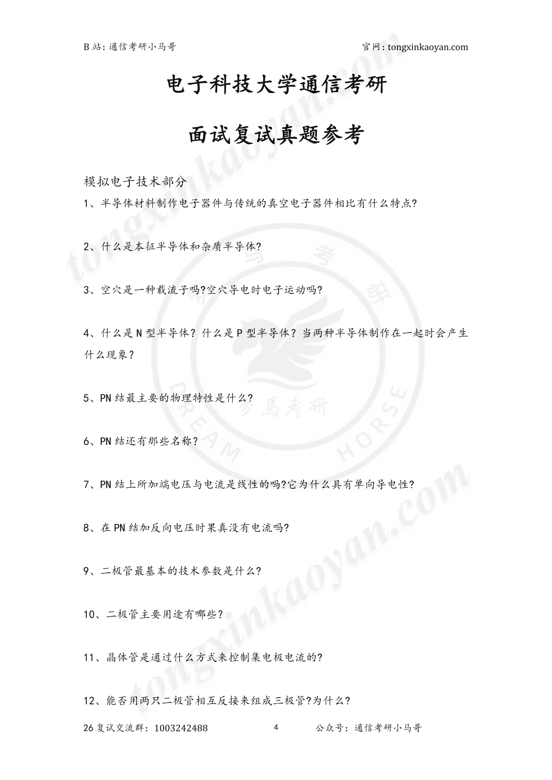 图片[17]-通信Top1，第二被刷！顶级高校！-梦马考研