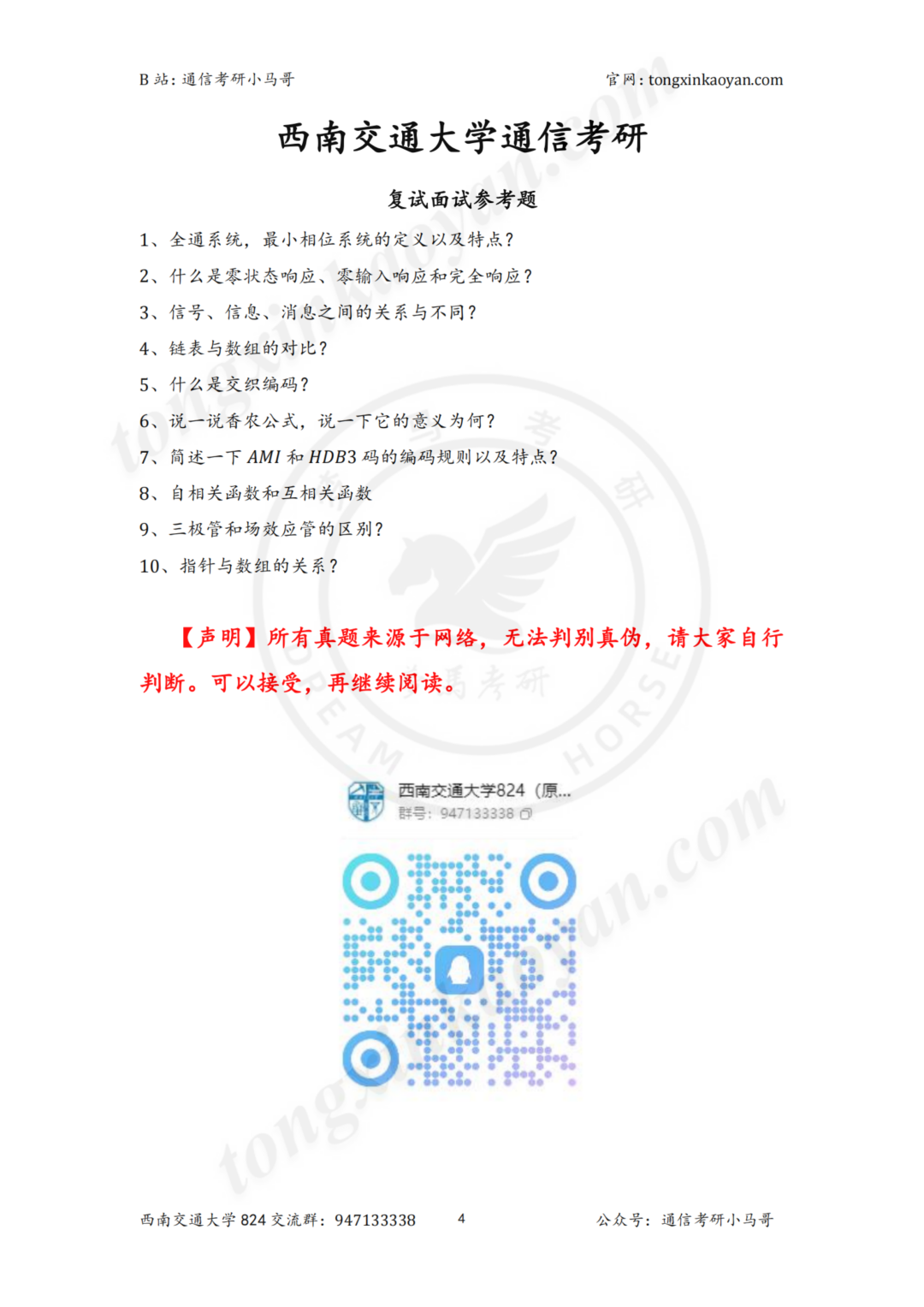 图片[13]-成都最热211，398被刷！-梦马考研