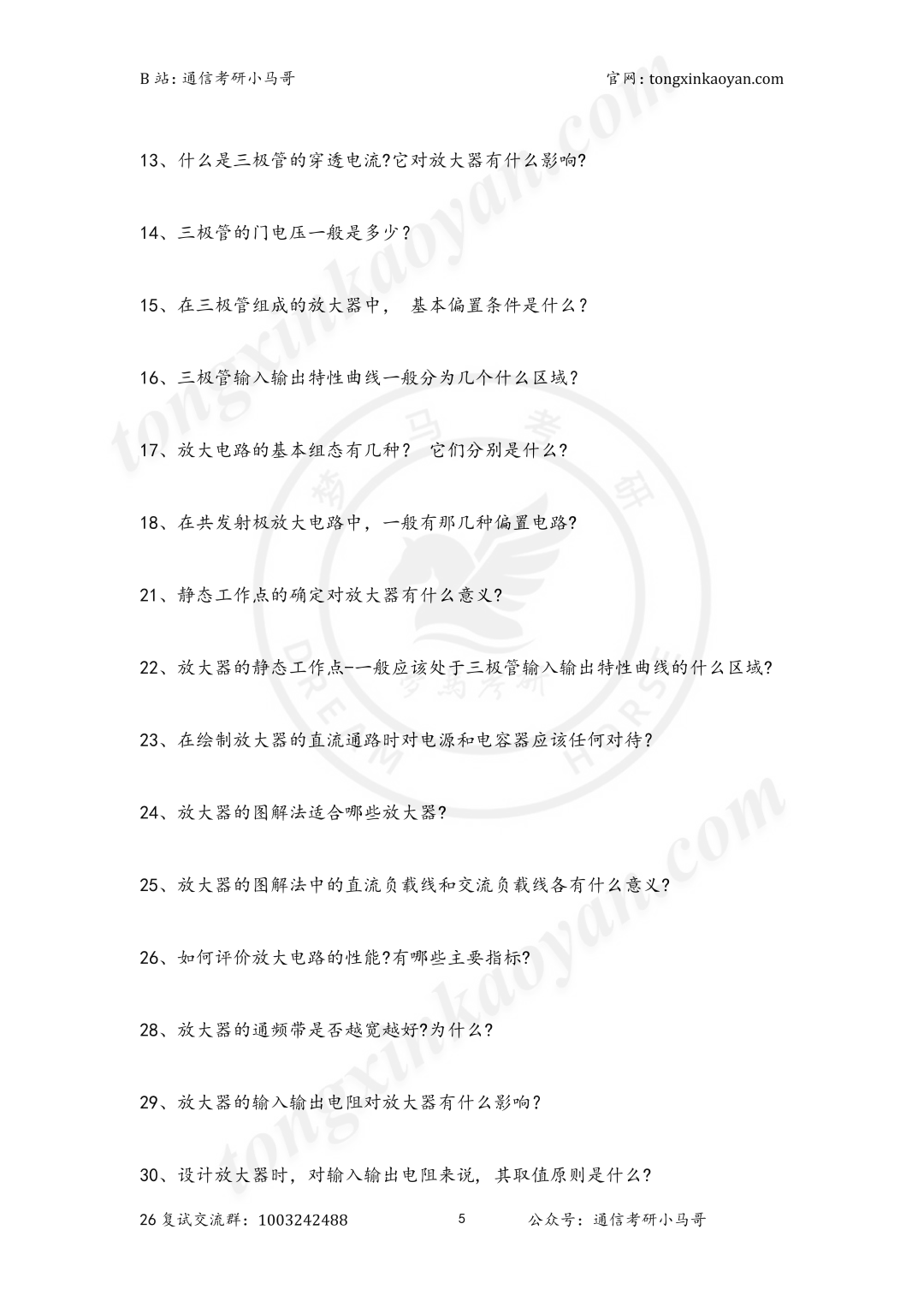 图片[18]-通信Top1，第二被刷！顶级高校！-梦马考研