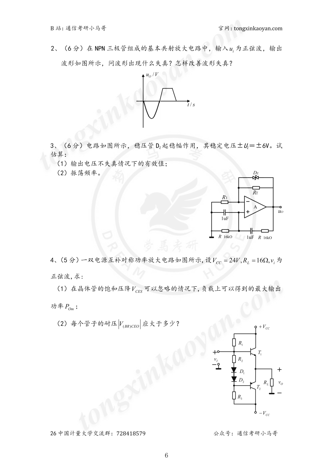 图片[7]-【第11套】保护一志愿，268分上岸！-梦马考研