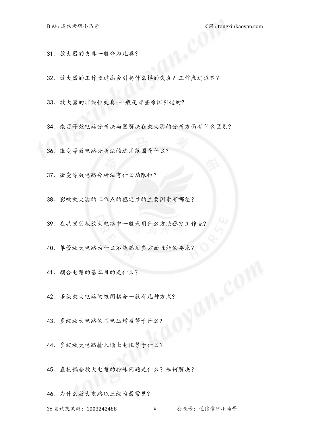 图片[19]-通信Top1，第二被刷！顶级高校！-梦马考研