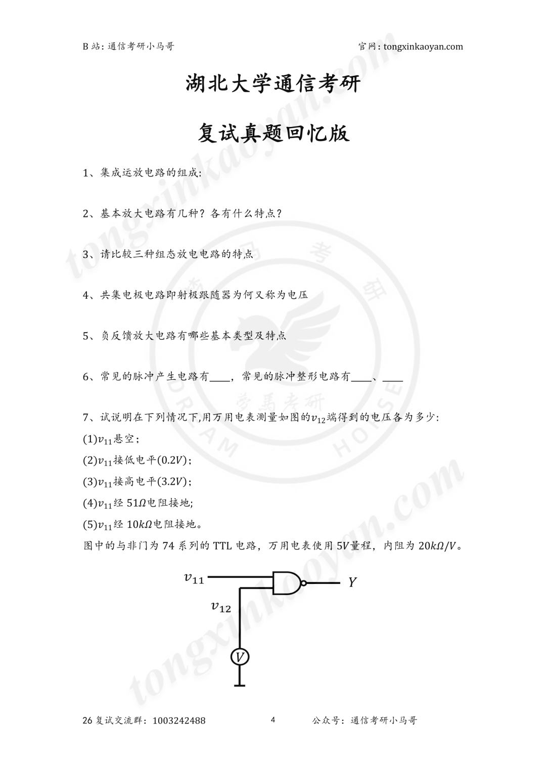 图片[3]-【复试真题】继续，每日一套！-梦马考研