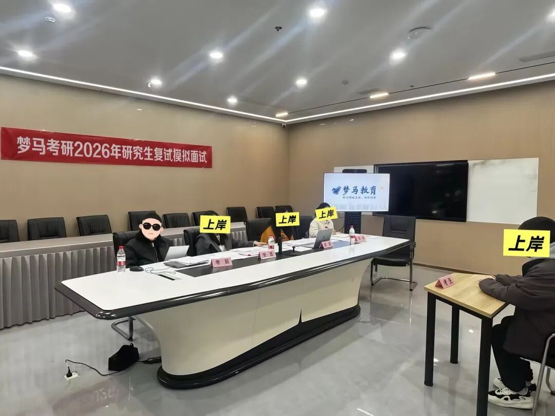 图片[4]-奔现啦！-梦马考研