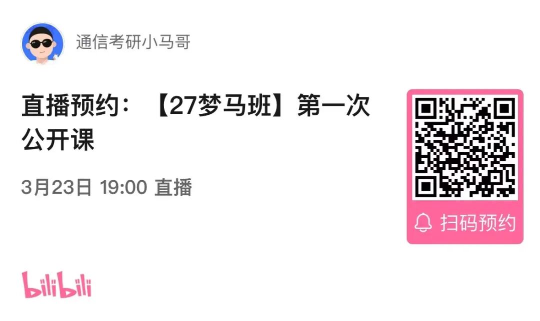 图片[2]-注意查收！！！27梦马班课表-梦马考研