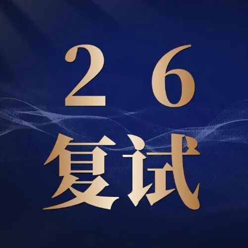 图片[2]-【复试真题】卷！四邮之一，招生600+！-梦马考研