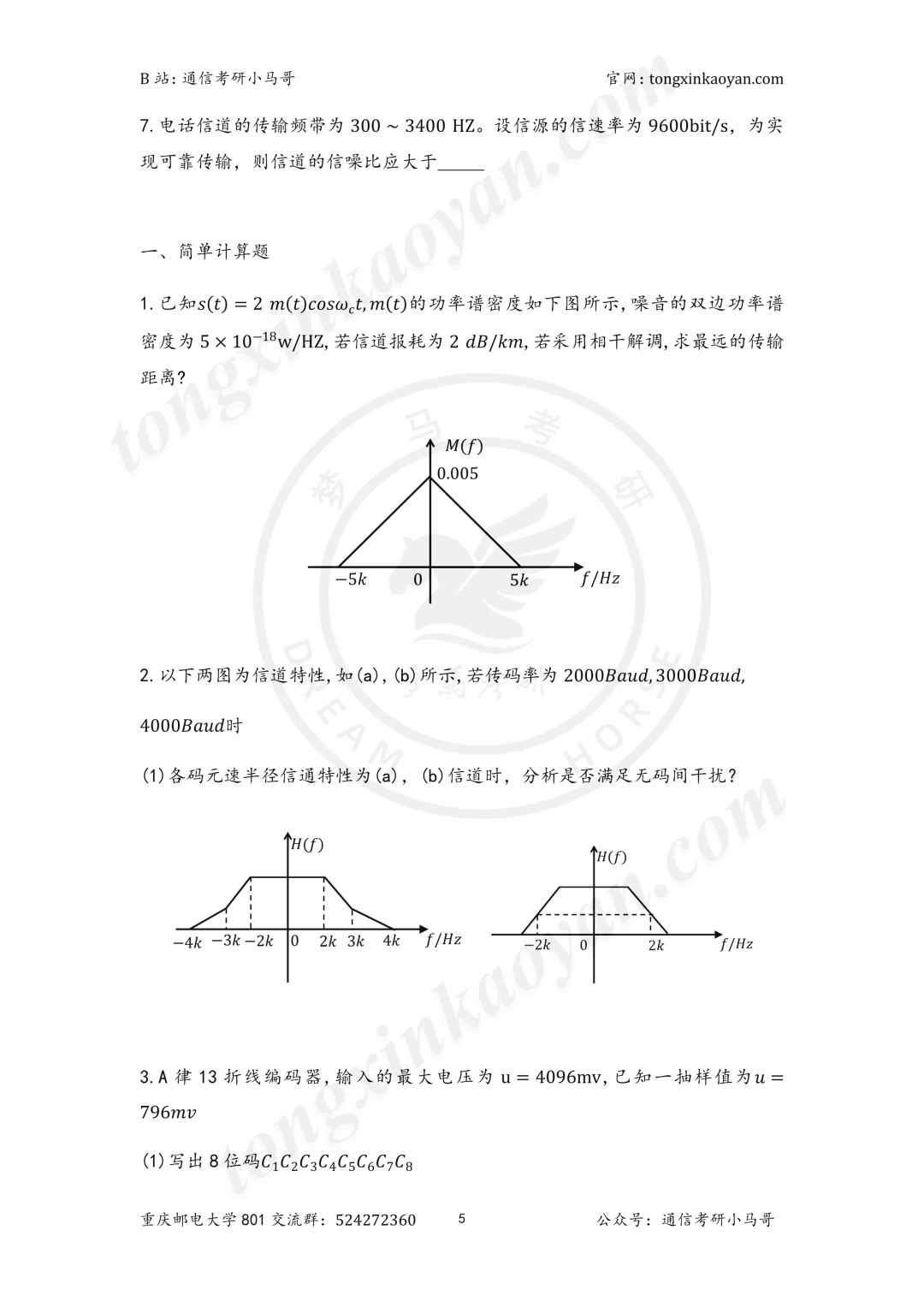 图片[11]-【复试真题】卷！四邮之一，招生600+！-梦马考研