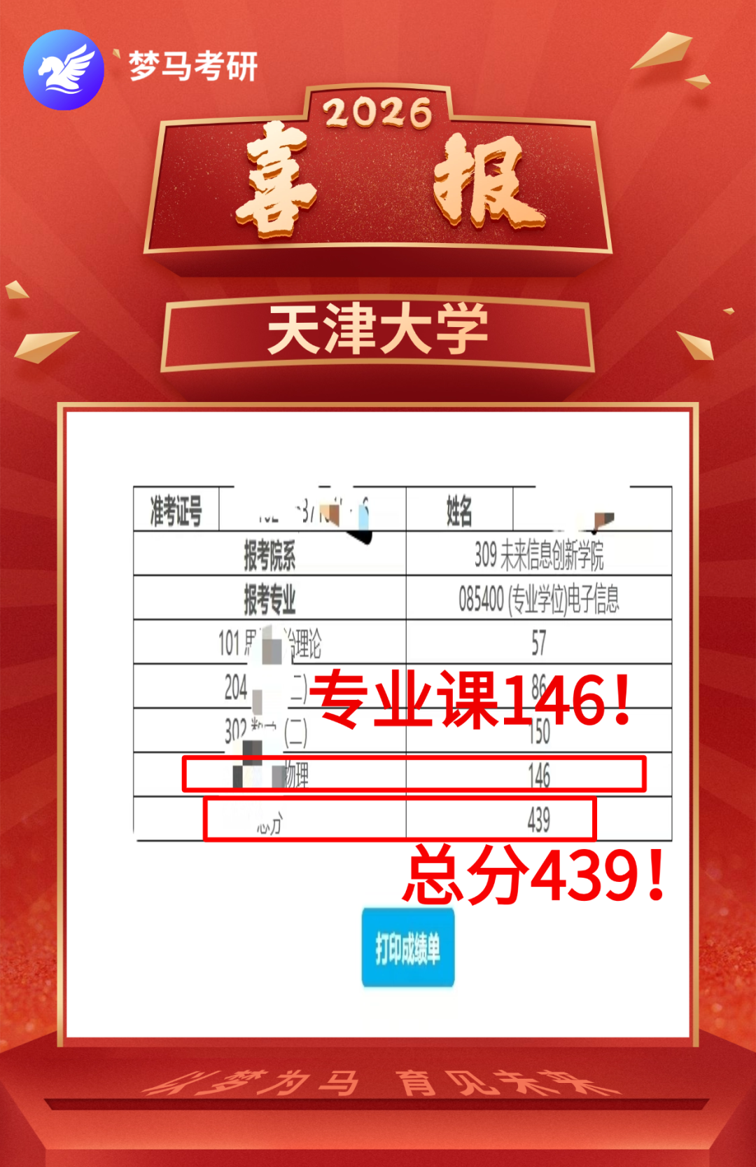 图片[27]-喜报！-梦马考研