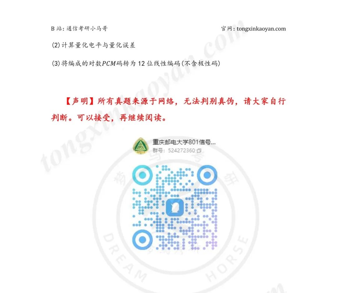 图片[12]-【复试真题】卷！四邮之一，招生600+！-梦马考研