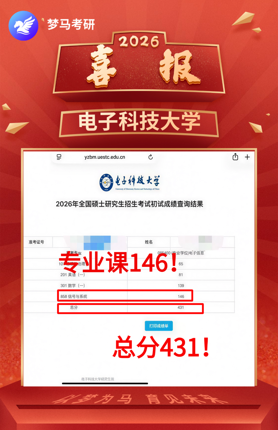 图片[4]-喜报！-梦马考研