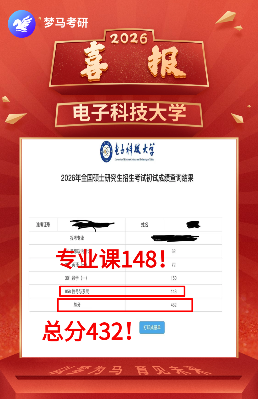 图片[14]-喜报！-梦马考研