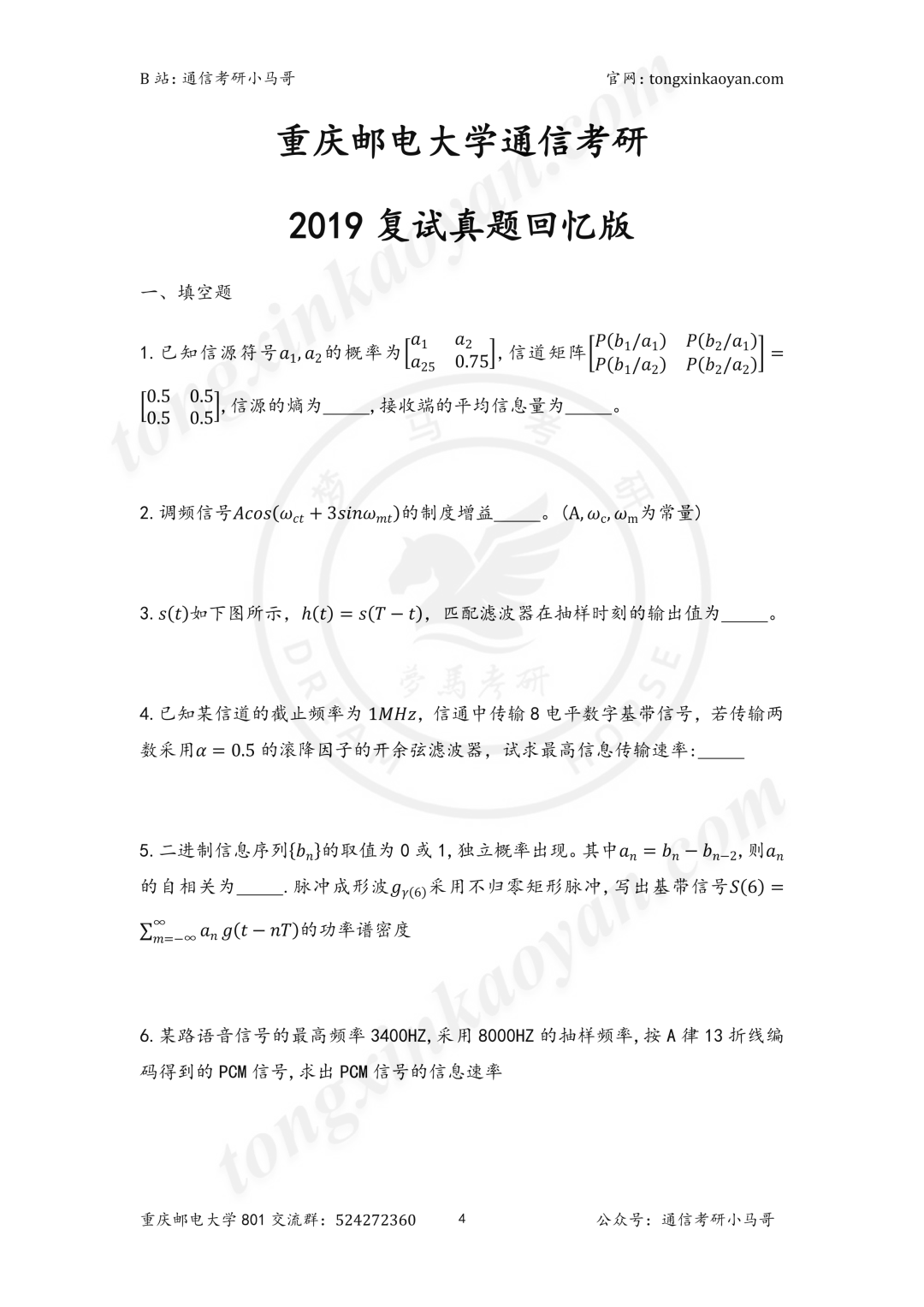 图片[10]-【复试真题】卷！四邮之一，招生600+！-梦马考研