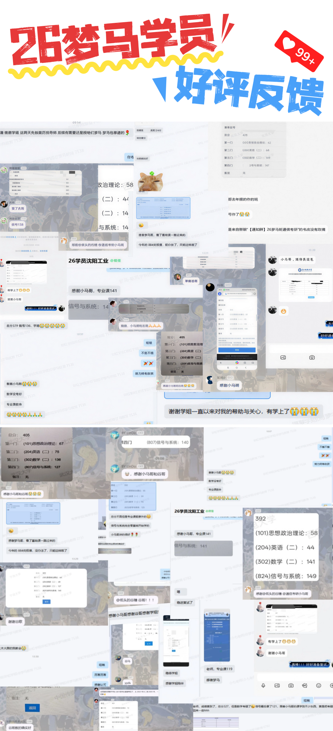 图片[32]-喜报！-梦马考研