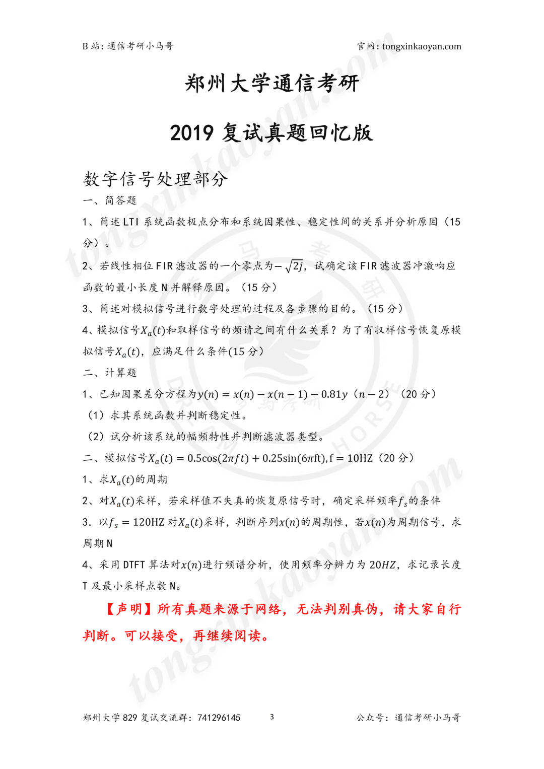 图片[9]-【真题】河南龙头高校。-梦马考研